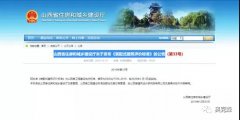 山西省住房和城鄉(xiāng)建設廳關于發(fā)布《裝配式建筑評價標準》的公告
