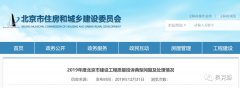 019年度北京市建設工程質(zhì)量投訴典型問題及處理情況，奧克森--一直以解決建筑墻體節(jié)能痛點、安全隱患為使命！